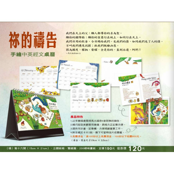 祢的禱告-手繪中英經文桌曆2026年